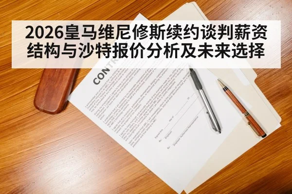 football contract negotiation