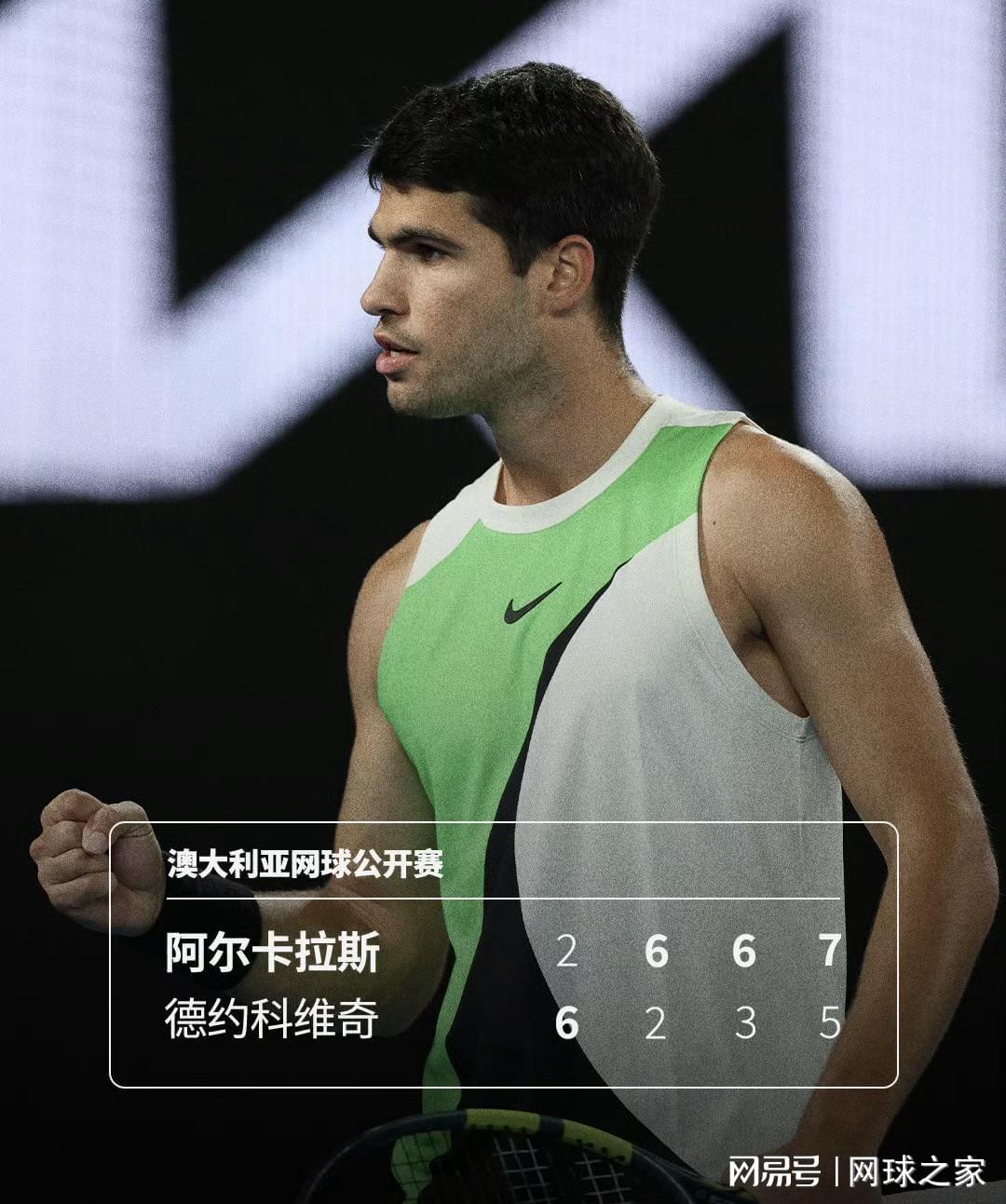欧冠手机直播软件-阿尔卡拉斯澳网决赛逆转德约，铸就最年轻全满贯传奇