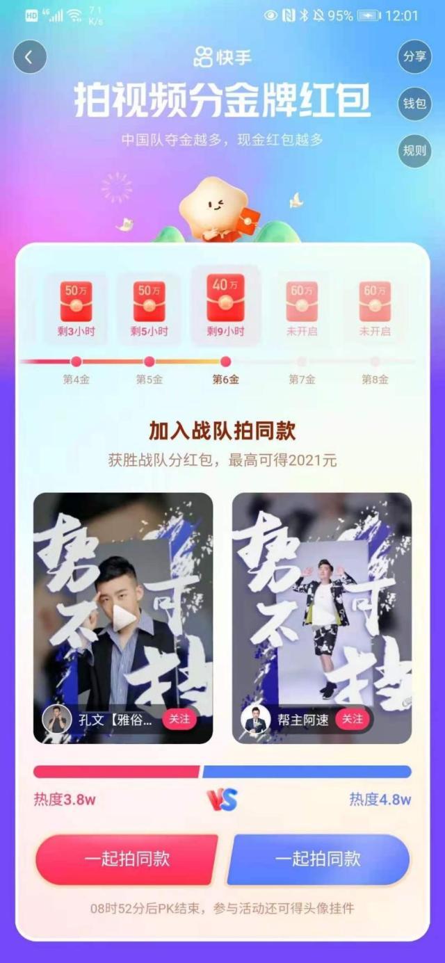 欧冠直播官网下载-加入金牌战队分千万红包：快手奥运魔法表情拍不停